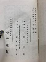 真宗御仮名聖教