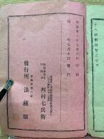 真宗法話全書　中巻　
