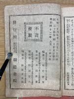 七里和上信後相続談　