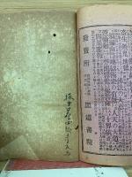 七里和上信後相続談　