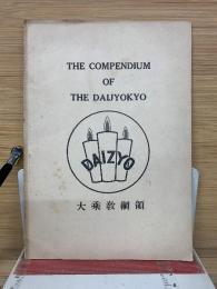 THE COMPENDIUM OF THE DALJYOKYO