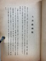THE COMPENDIUM OF THE DALJYOKYO