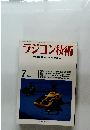 ラジコン技術  1999年7月号