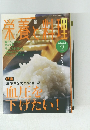 栄養と料理　2009年2月号　