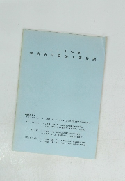 1996年度 障害者問題論A資料集