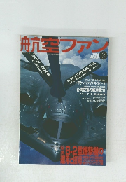 航毛ファン　2006年3月号　