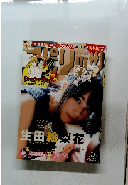 雑誌 スピリッツ 2015年7月号