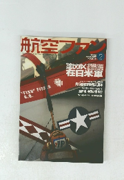 航空ファン　2006年2月号