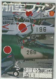 航空ファン　2006年1月号