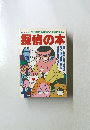 探偵の本　