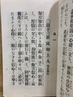 御歴代御消息集