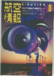 航空 航情　8