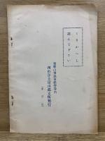 心の支え 明るい生活は心の光から　南紀傳道叢書