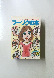 フーゾクの本　1994年11月号