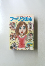 フーゾクの本　1994年11月号