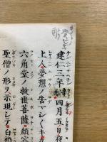 淨土眞宗 御傳鈔　上下　全