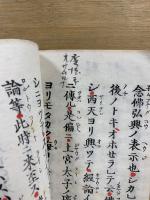 淨土眞宗 御傳鈔　上下　全
