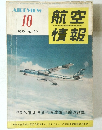空港情報　1955年10月　No　49