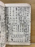 淨土眞宗 御傳鈔　上下　全