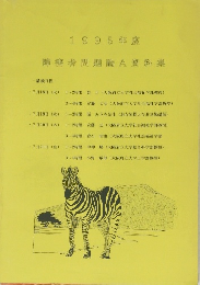 1995年度障害者問題論A資料集