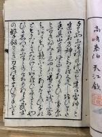 囲碁奇手録 : 絶妙秘伝