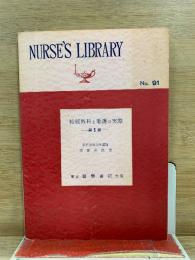 結核外科と看護の実際 : 肺結核診療の現況