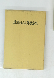 磨をめぐる弥生文化