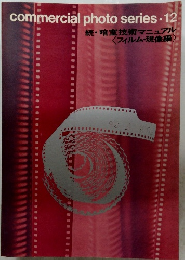 commercial photo series　12