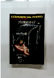 プロ機材ガイド