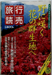 旅読行売 　2002年5月号
