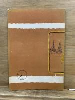 北九州へ　1960　付 山陽道・瀬戸内の旅