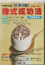 株式成功法　1979年