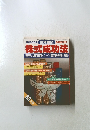株式成功法　1983年1月号