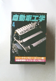 自動車工学4