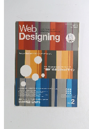 Web　Designing　2002年2月号