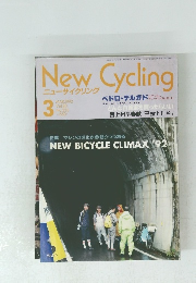 ニューサイクリング　1992年3月号