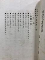 人間生涯之宝 : 内外名医万法秘術