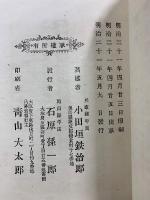 人間生涯之宝 : 内外名医万法秘術