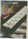 B&C　2012年9・10月号