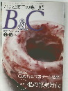 パンと菓子の専門誌 B&C　2012年5月－6月