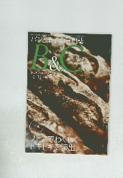 パンと菓子の専門誌B&C　2012年11月号