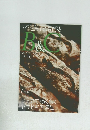 パンと菓子の専門誌B&C　2012年11月号