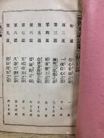 五帖一部 御文講話 第2帖　説教学全書