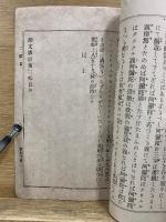 五帖一部 御文講話 第2帖　説教学全書