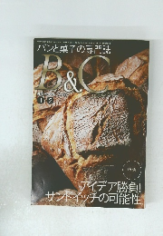 パンと菓子の専門誌　B&C　12