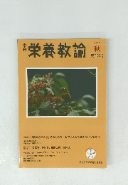 栄養教諭　秋　13号