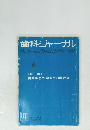 歯科ジャーナル　1982年　歯周疾患の診査と治療計画<特集>