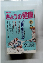 NHK きょうの健康 1994年8月号