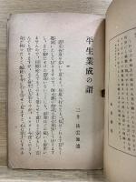 平生業成の謂