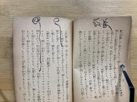 平生業成の謂